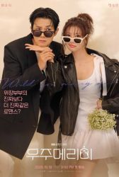 Дорама Женись на мне