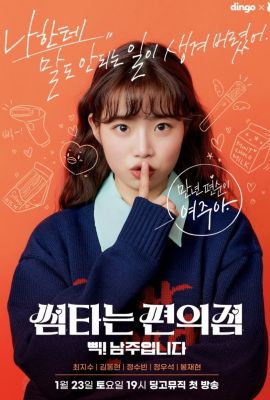 Бурная жизнь в круглосуточном магазине постер