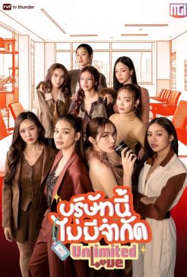 Безграничная любовь постер