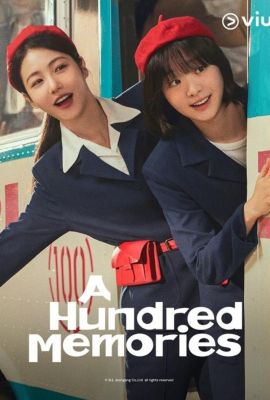 Сотня воспоминаний