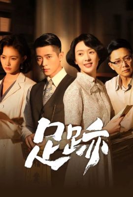 Следы постер