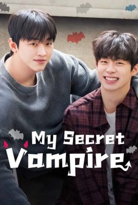 Мой тайный вампир