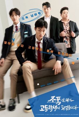 Я, гангстер, стал старшеклассником