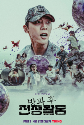 Обязанности после школы 2 сезон