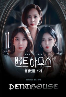 Пентхаус 2 сезон  постер