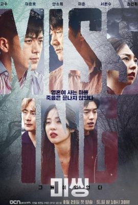 Пропавшие 1 сезон: Другая сторона постер