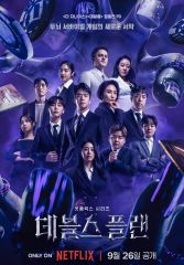 Сериал «План Дьявола» с 2023 г.